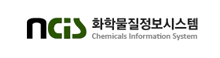 NCIS 화학물질정보처리