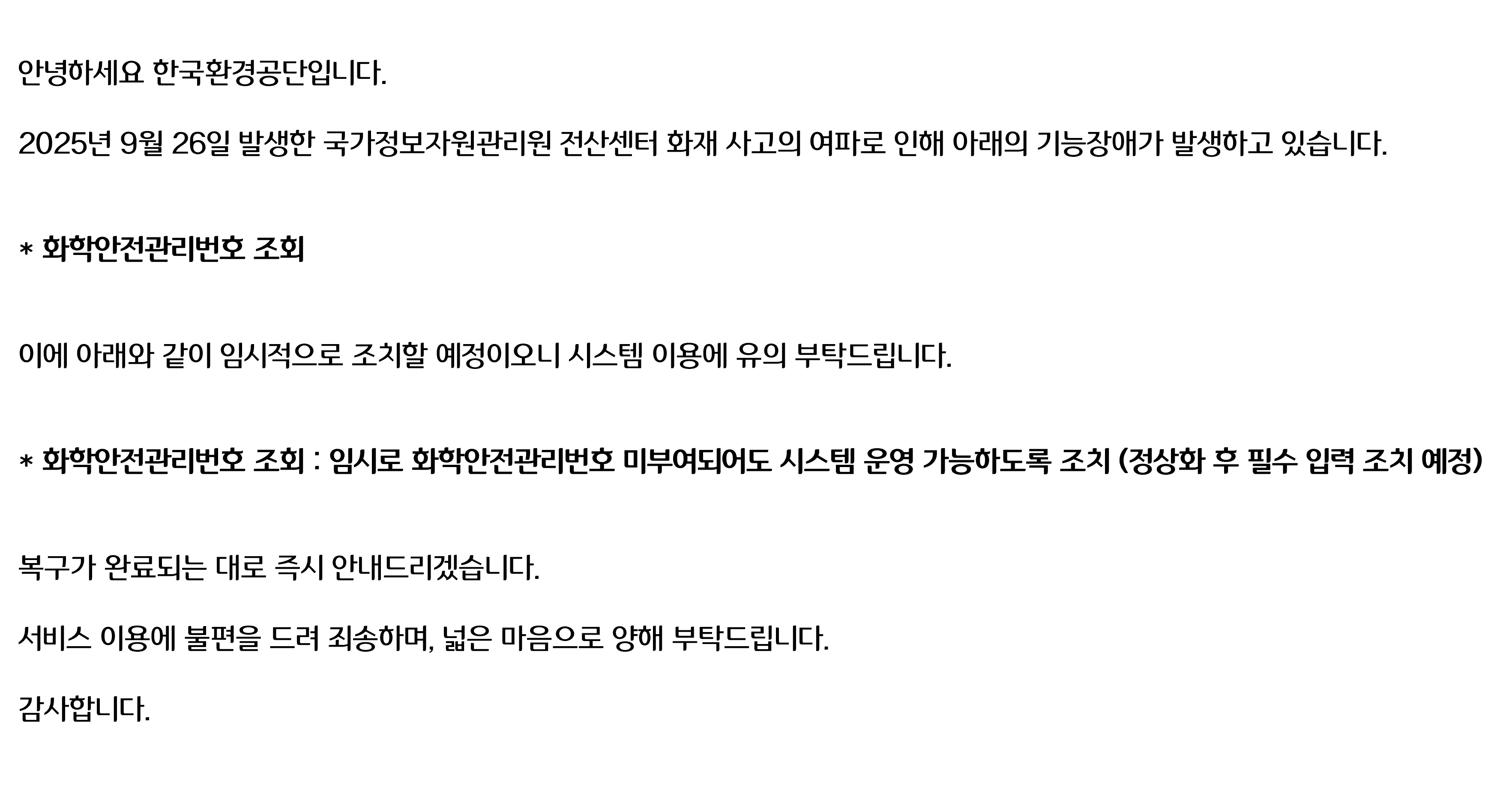 국가정보자원관리원 전산센터 화재 관련 안내