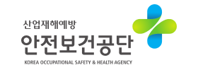 안전보건공단
